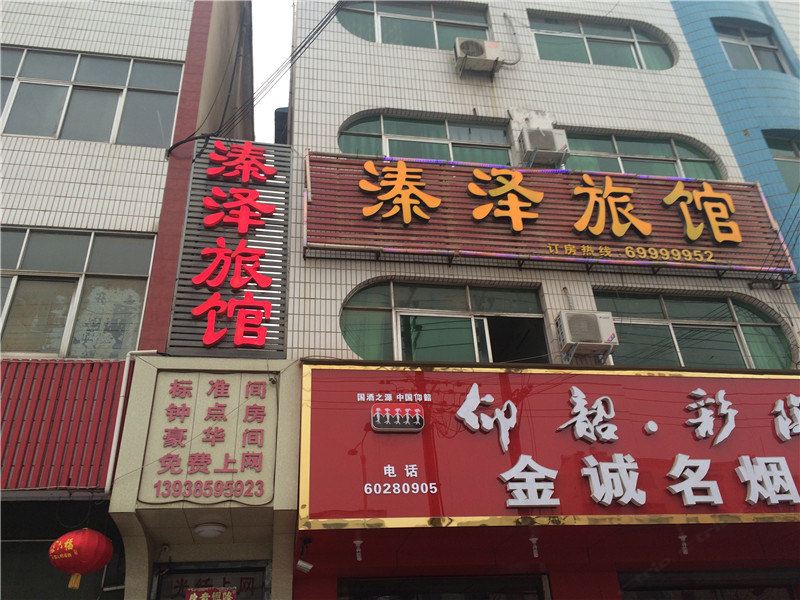 新密溱泽旅馆