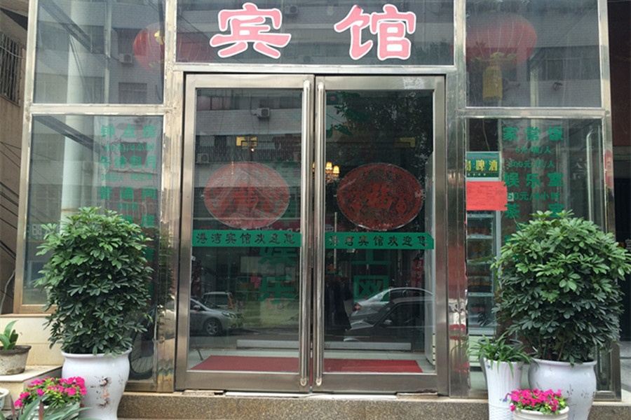 新密港湾宾馆