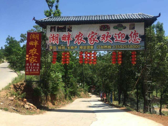 新密尖山湖畔农家