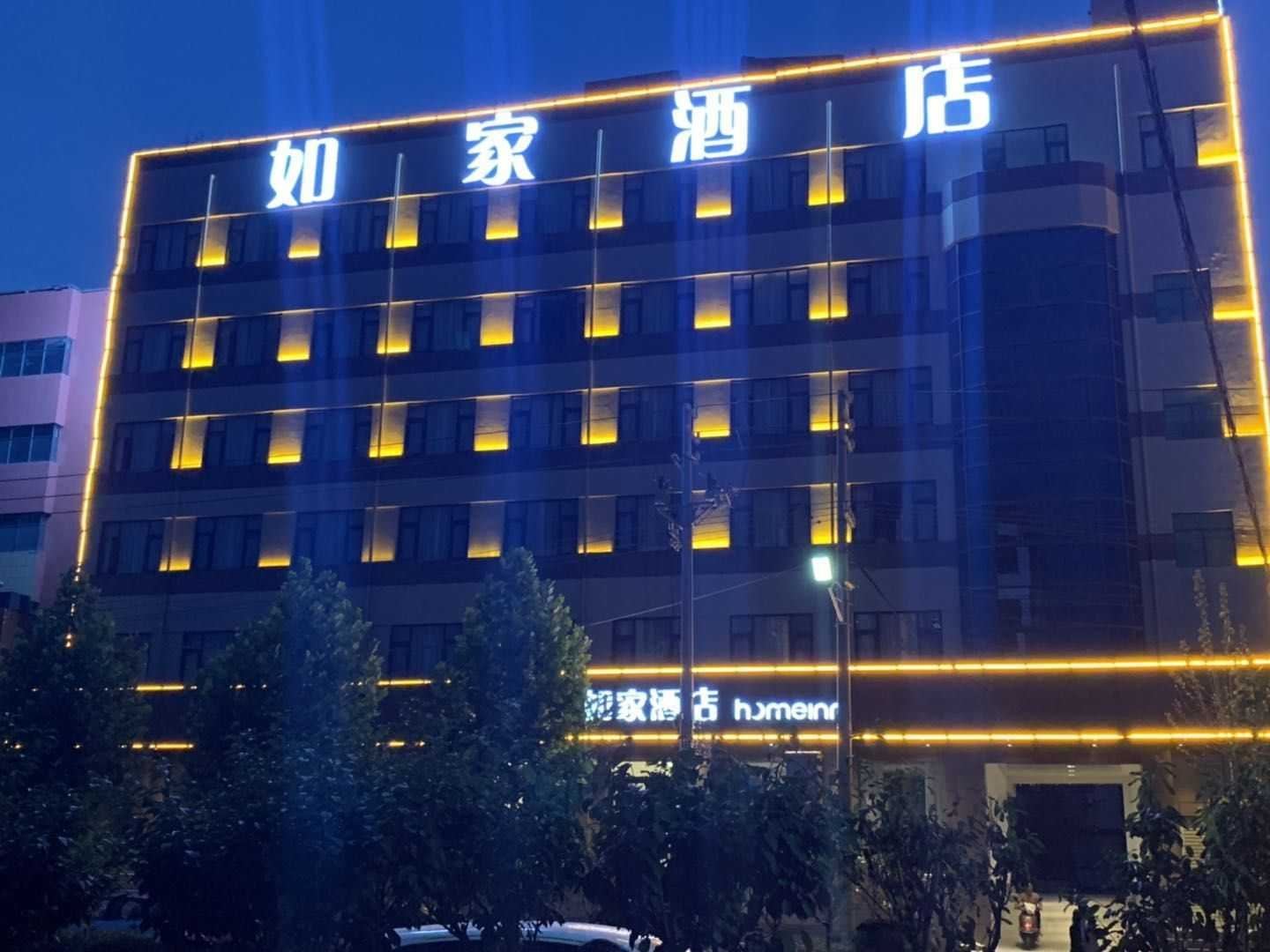 如家酒店·neo(新密矿区振兴路店)
