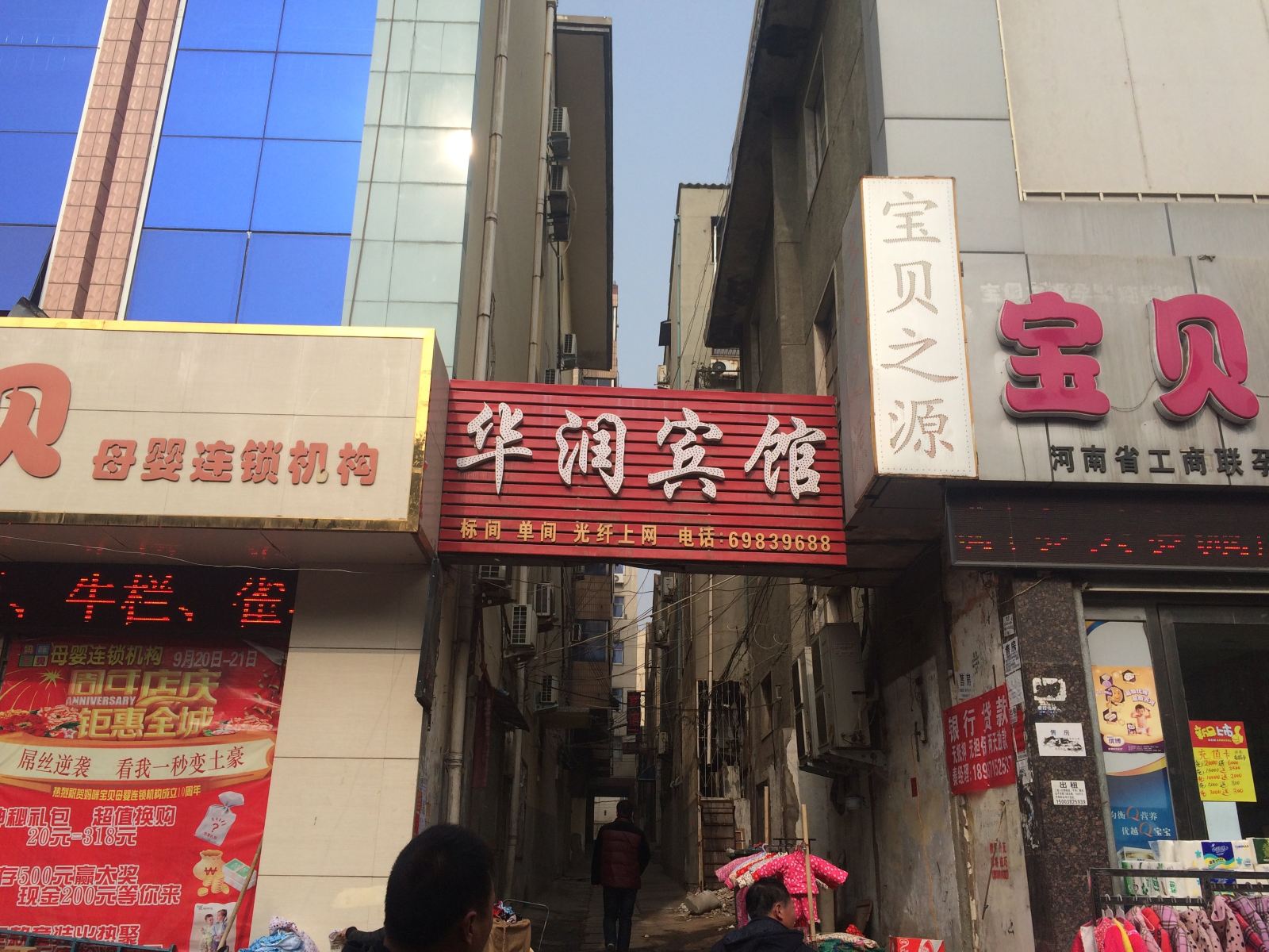 新密华润宾馆