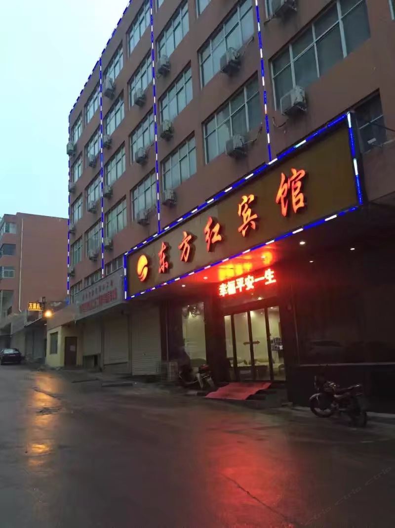 郑州新密东方红宾馆