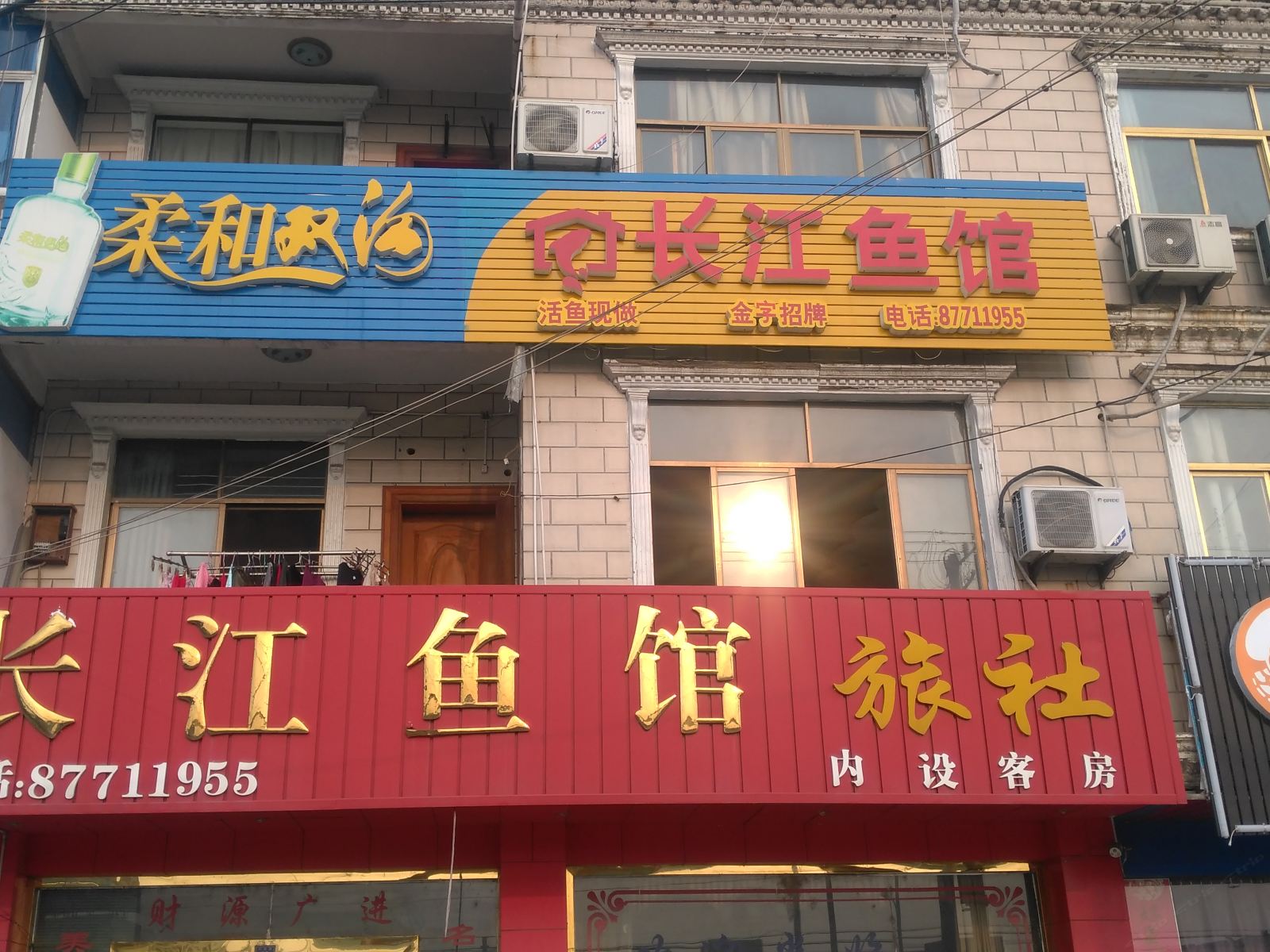 如皋长江鱼馆旅社