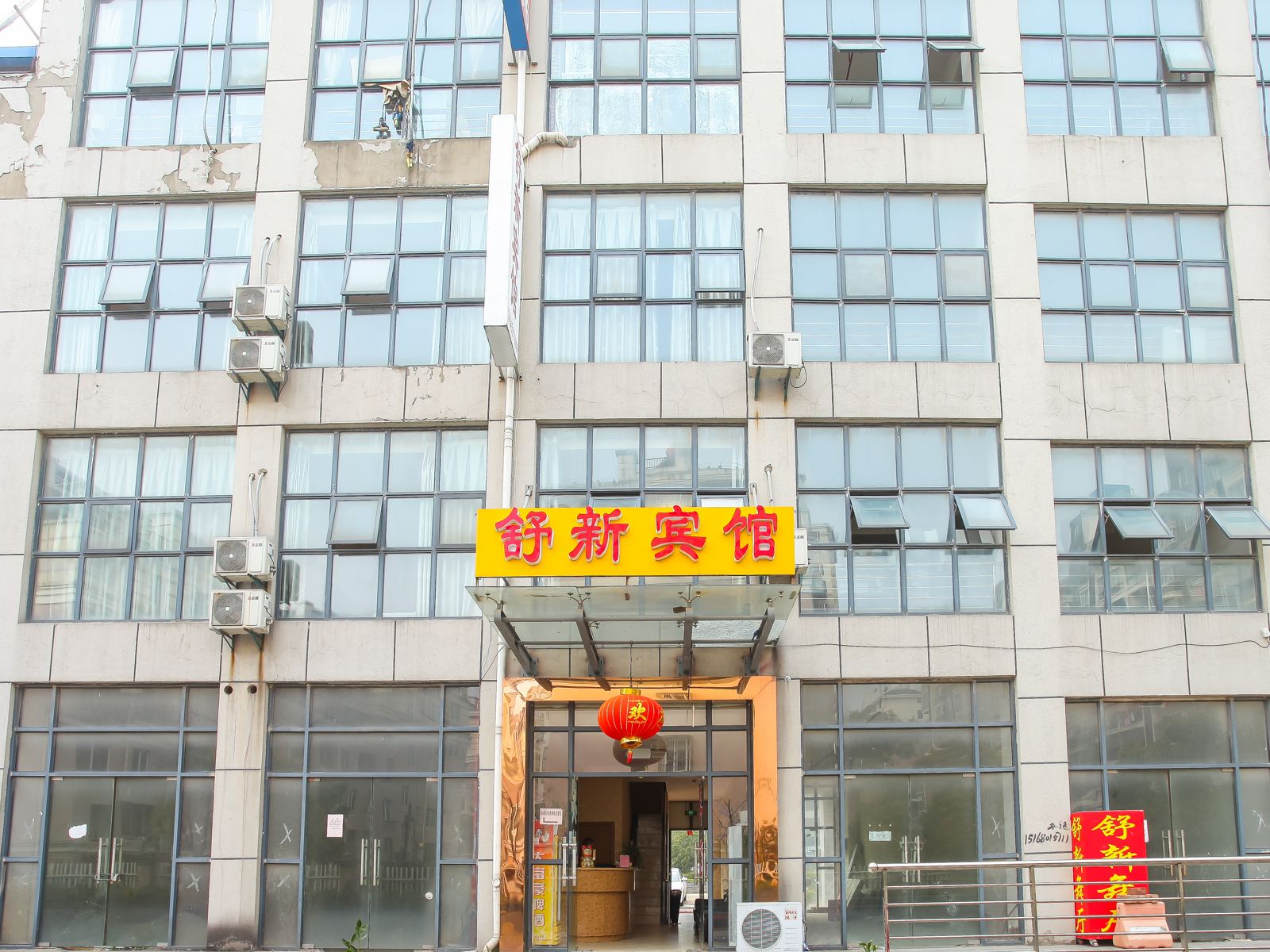 如皋舒新宾馆