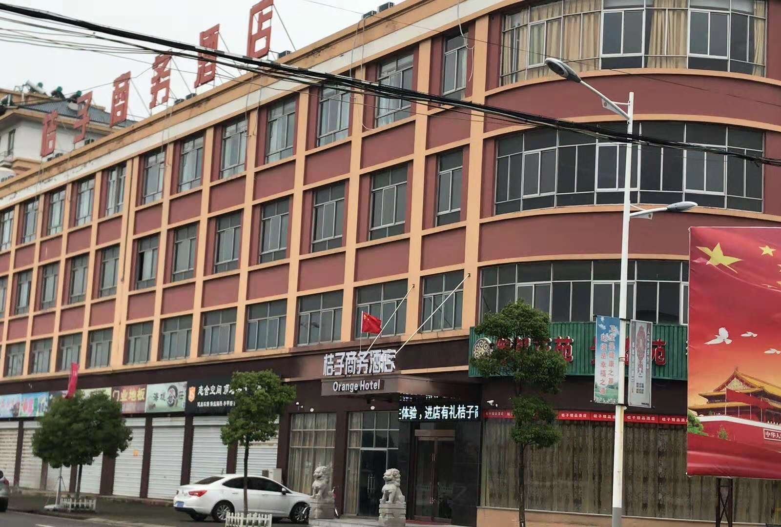 如皋桔子商务酒店