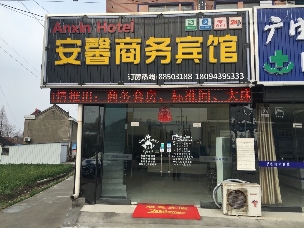 如皋安馨商务宾馆
