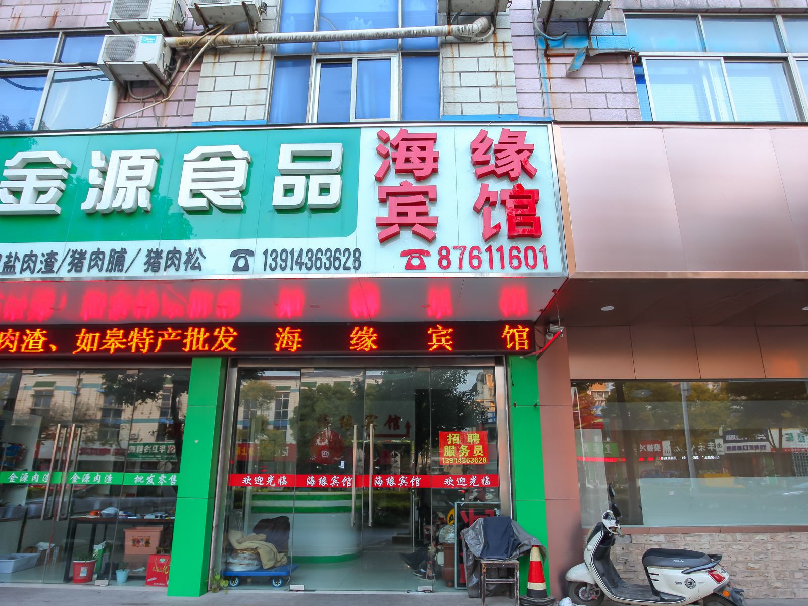 如皋海缘宾馆