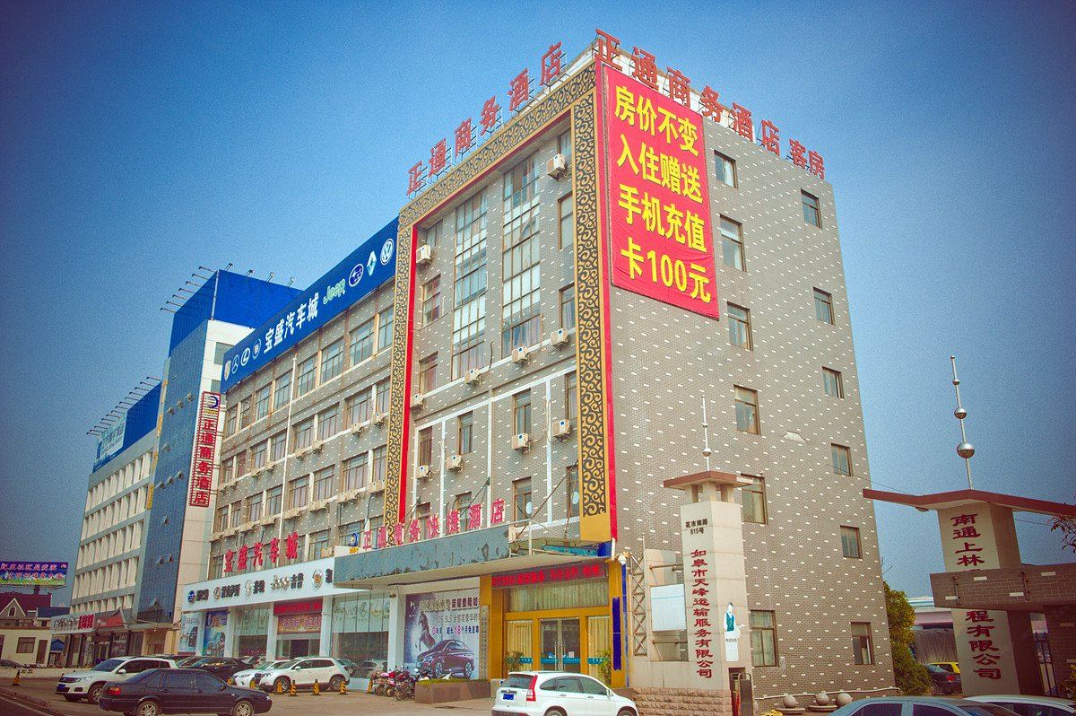 如皋正通商务快捷酒店