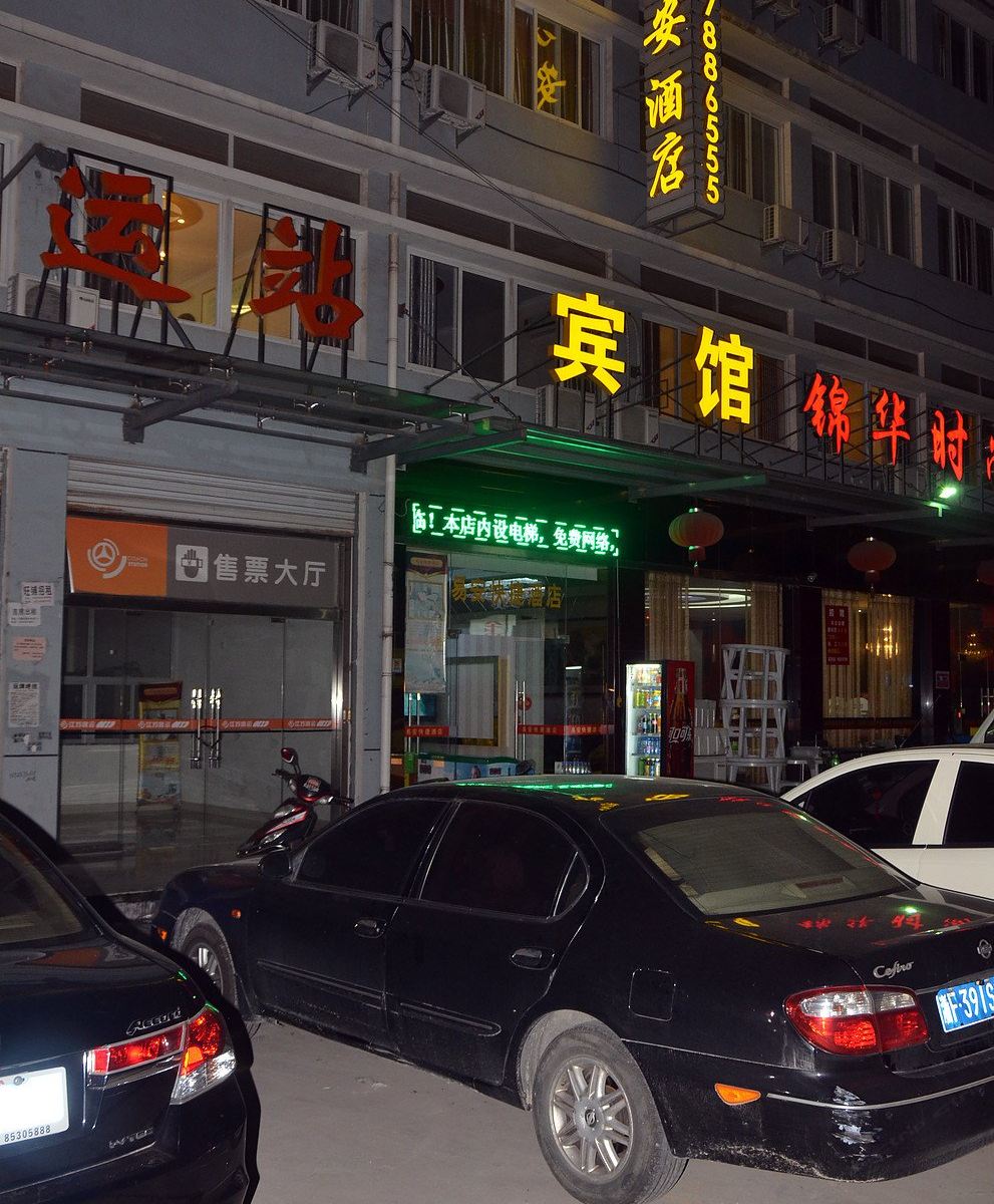 如皋易安快捷酒店