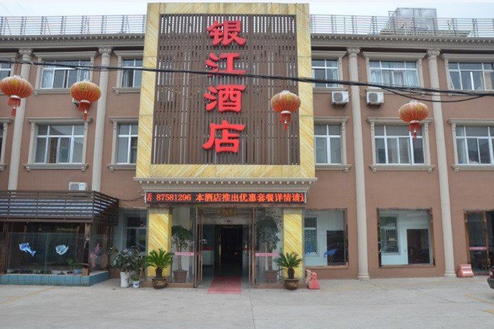如皋银江酒店