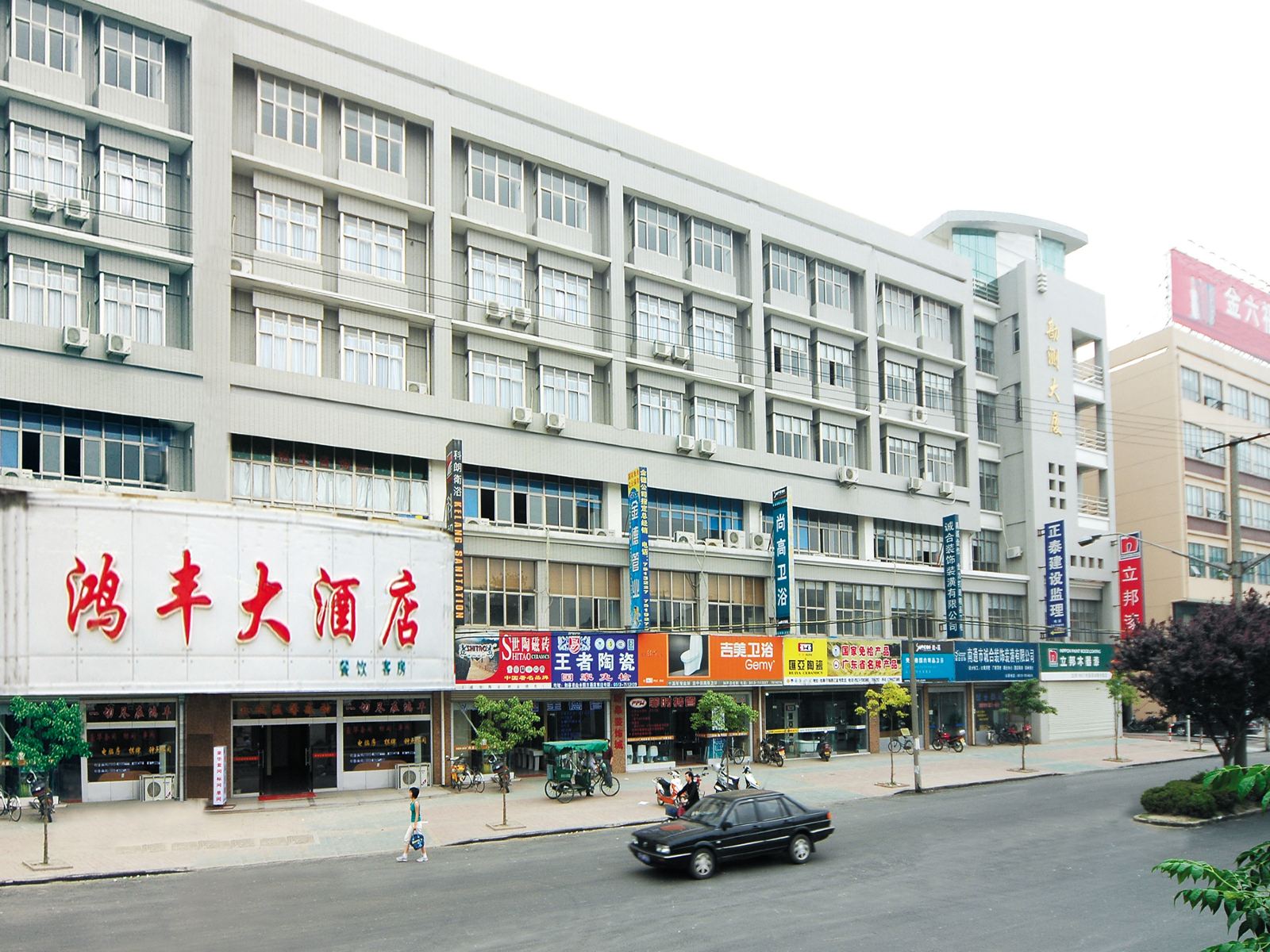 如皋鸿丰大酒店