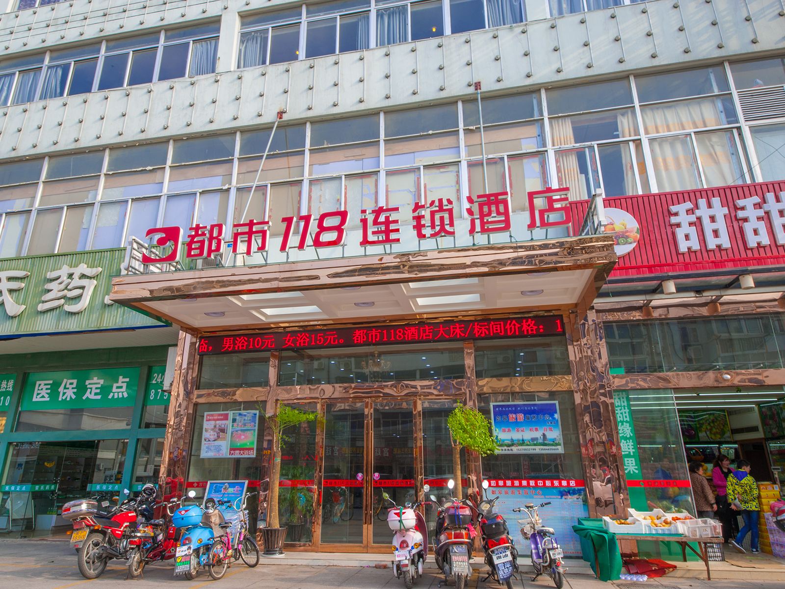 都市118(如皋育贤店)