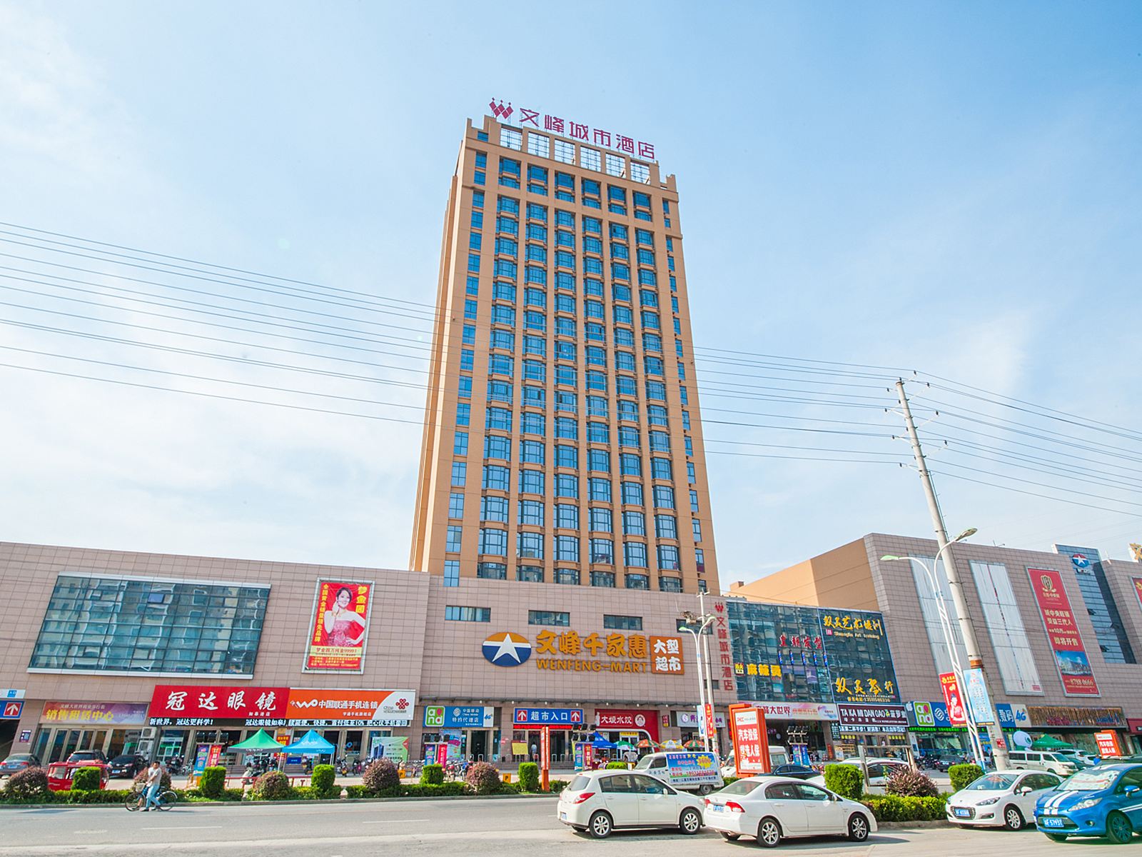文峰城市酒店(如皋长江镇店)