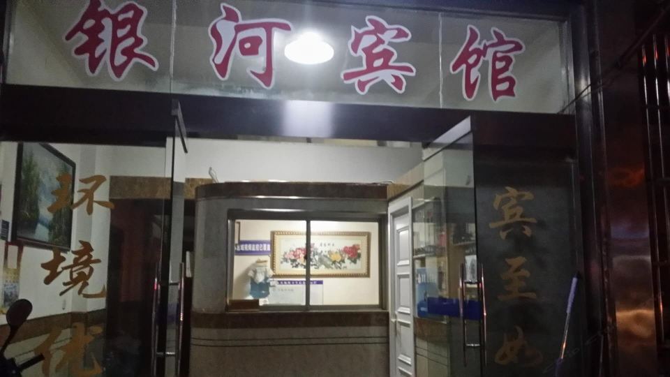 如皋银河宾馆