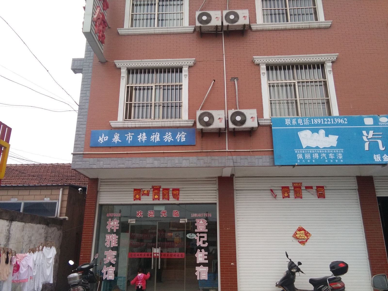 如皋梓雅旅馆