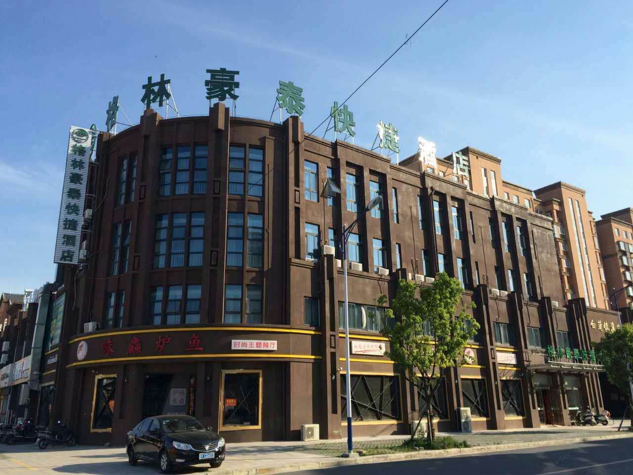 如皋格林豪泰快捷酒店白蒲店