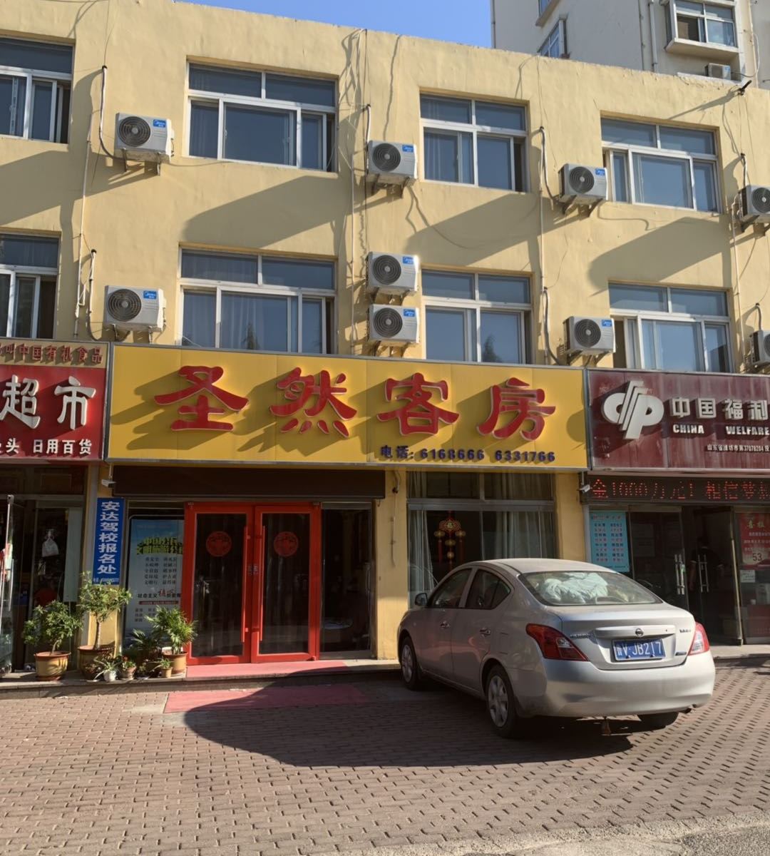 诸城圣然客房