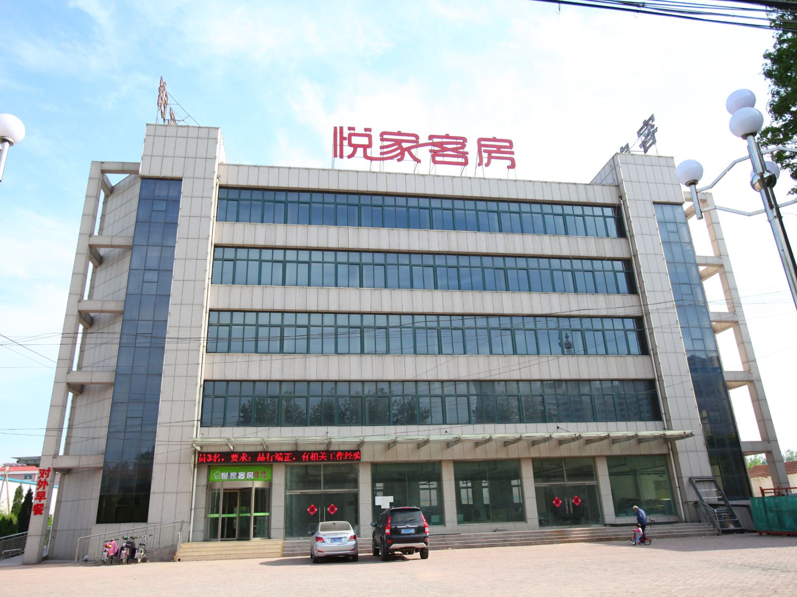 诸城悦家客房