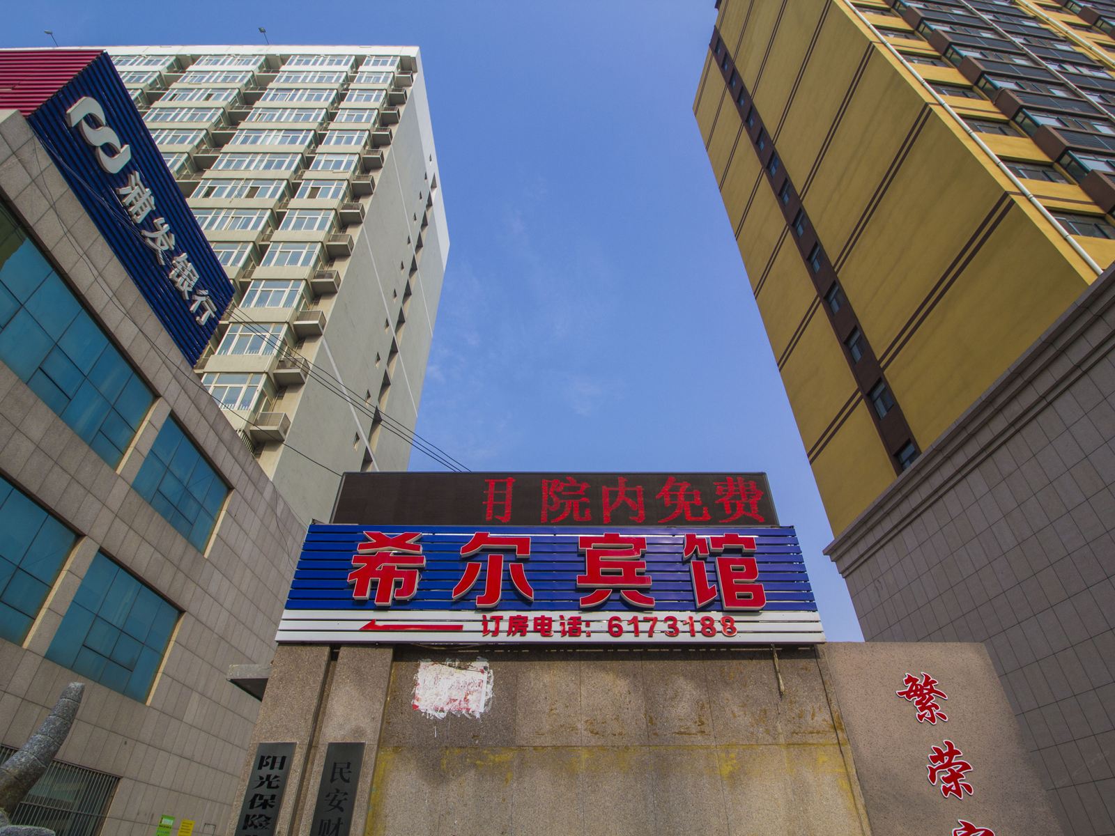 希尔宾馆(诸城和平街店)