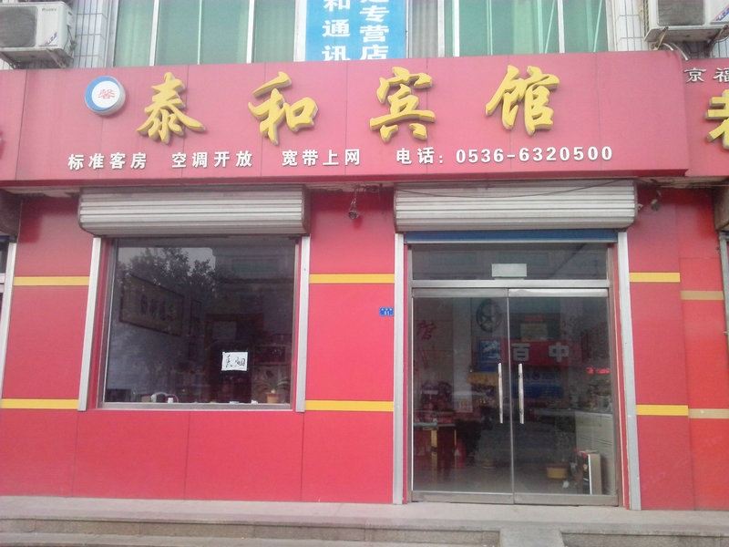 诸城馨泰和宾馆