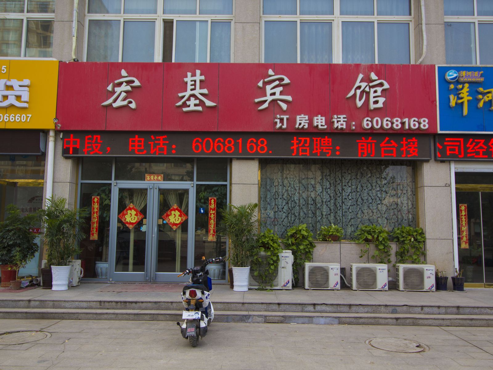 宏基宾馆(诸城兴华东路店)