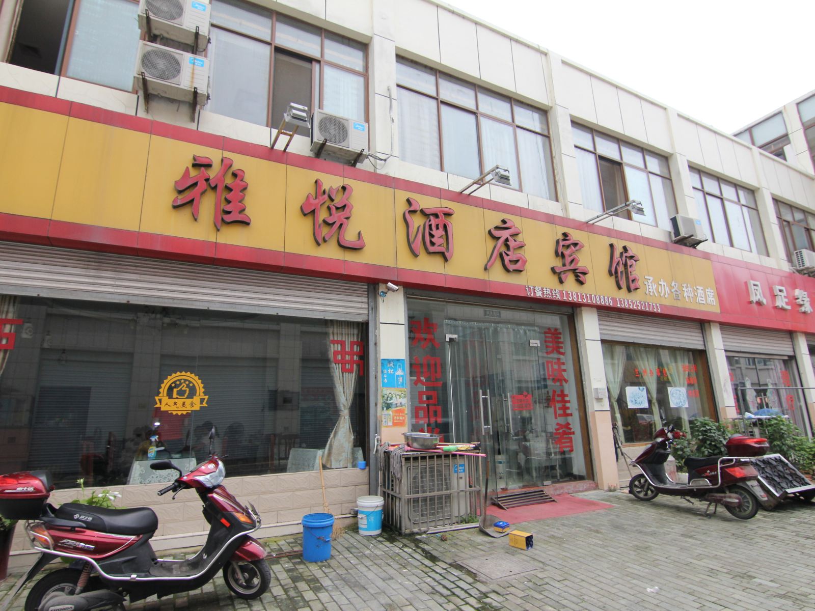 宝应雅悦酒楼宾馆