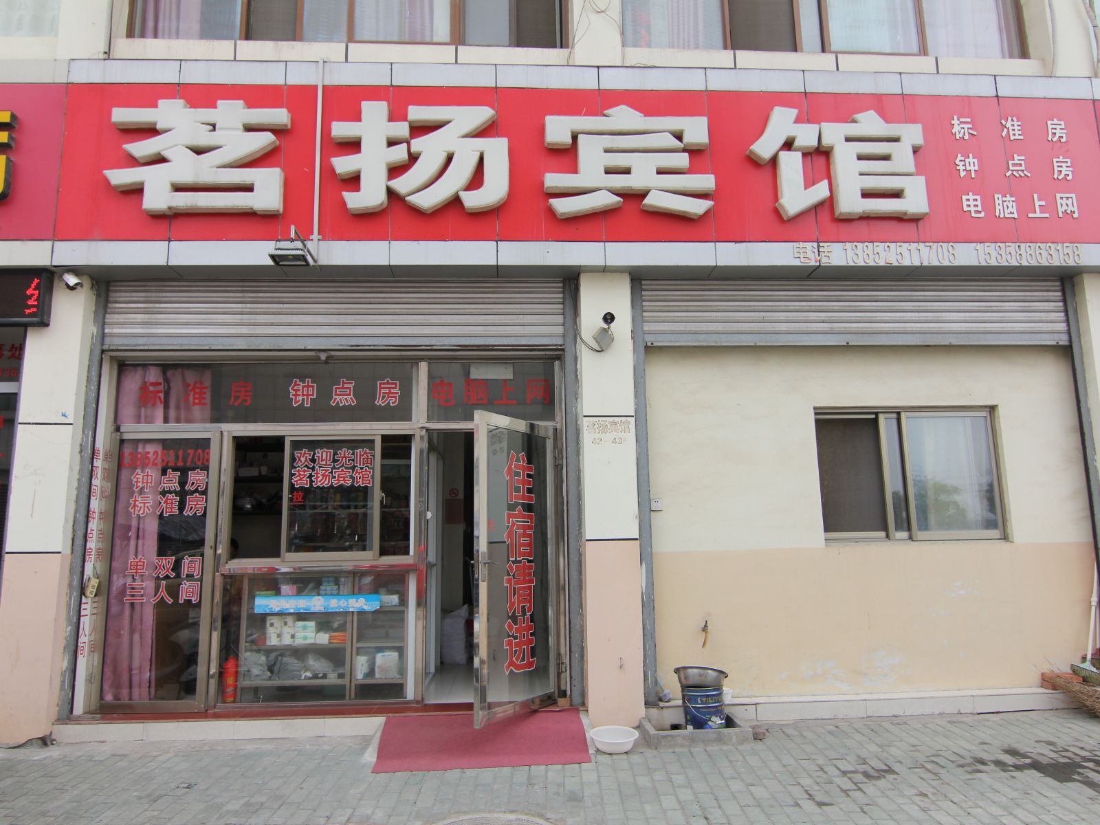 宝应茗扬宾馆