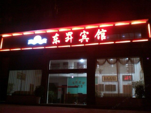 浏阳东昇宾馆
