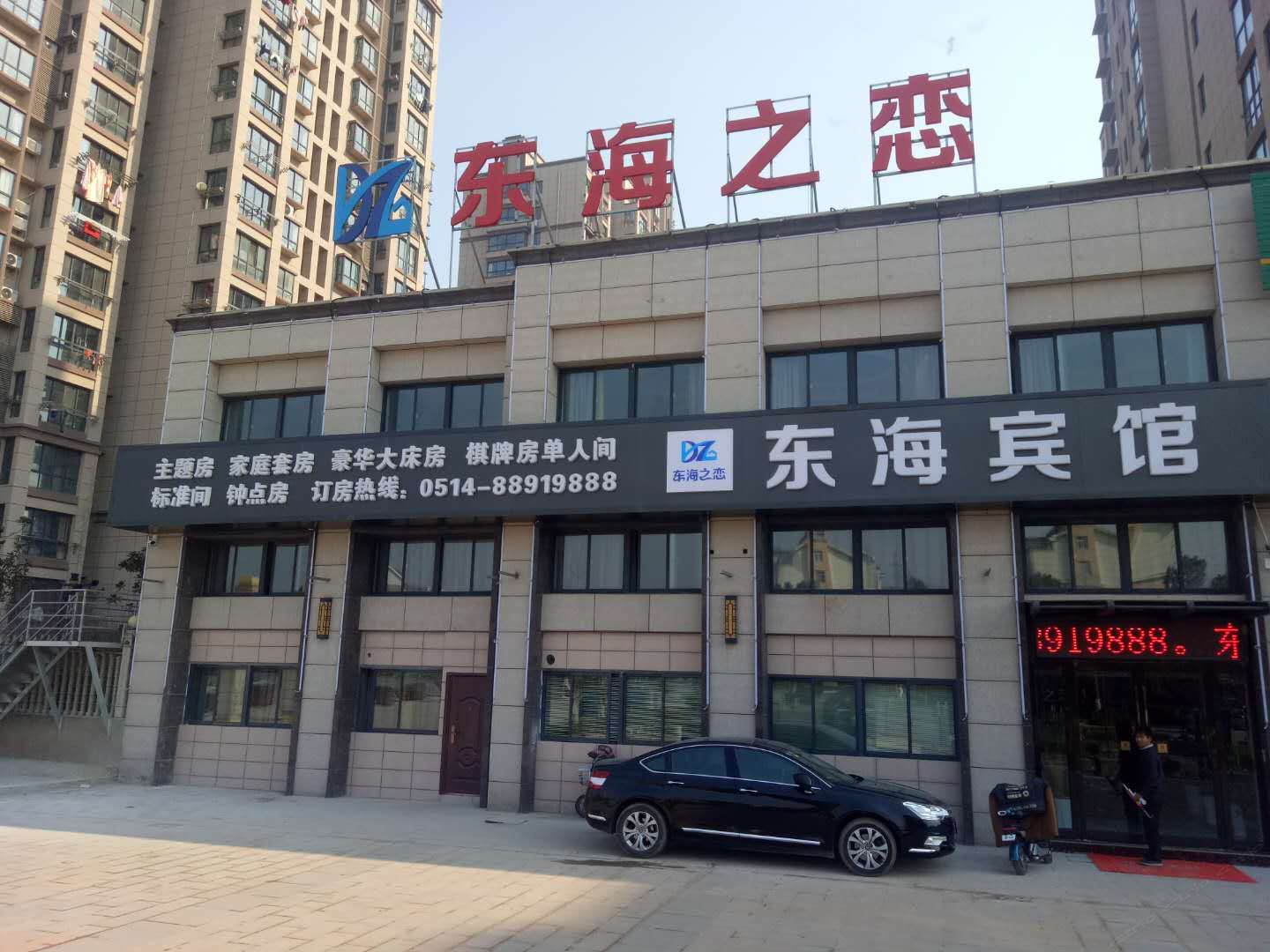 宝应东海之恋宾馆