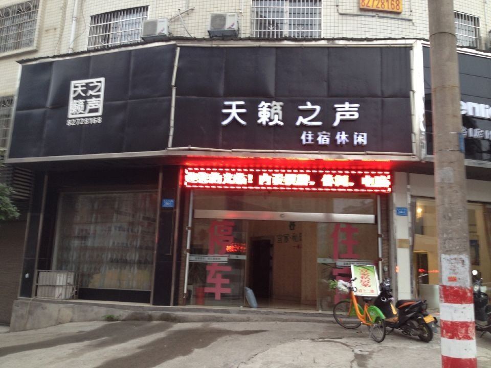 浏阳天籁之声住宿