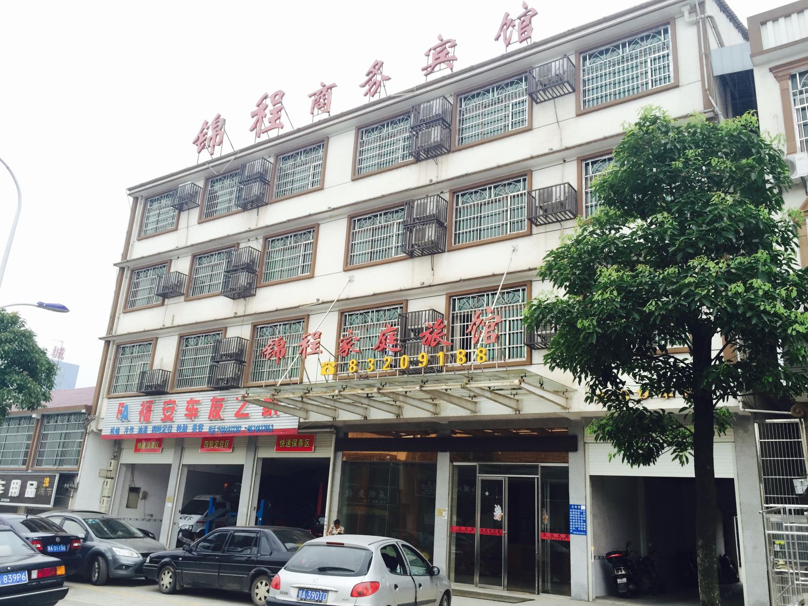 浏阳锦程家庭旅馆