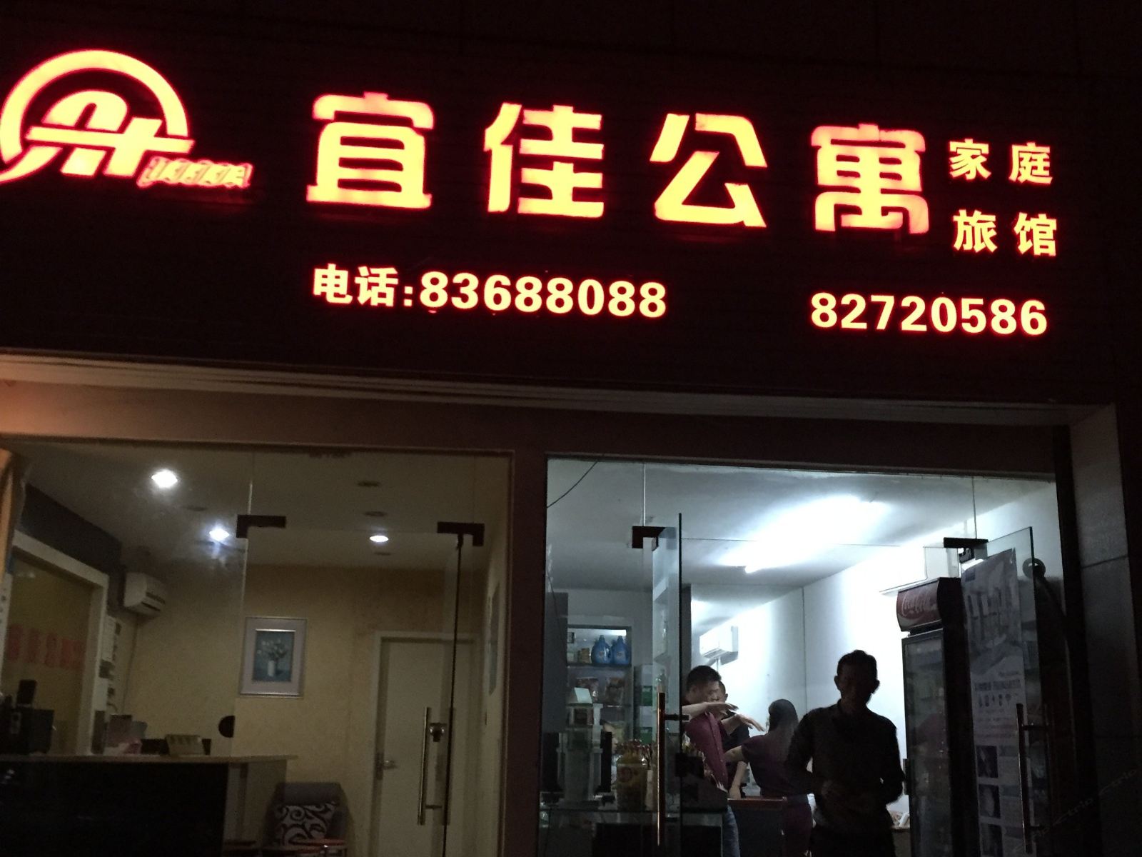 浏阳宜佳公寓酒店