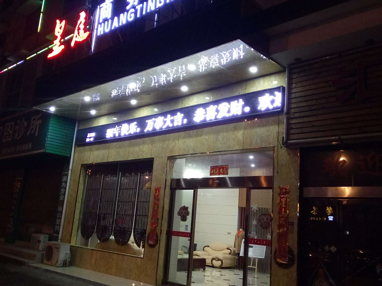 浏阳皇庭宾馆