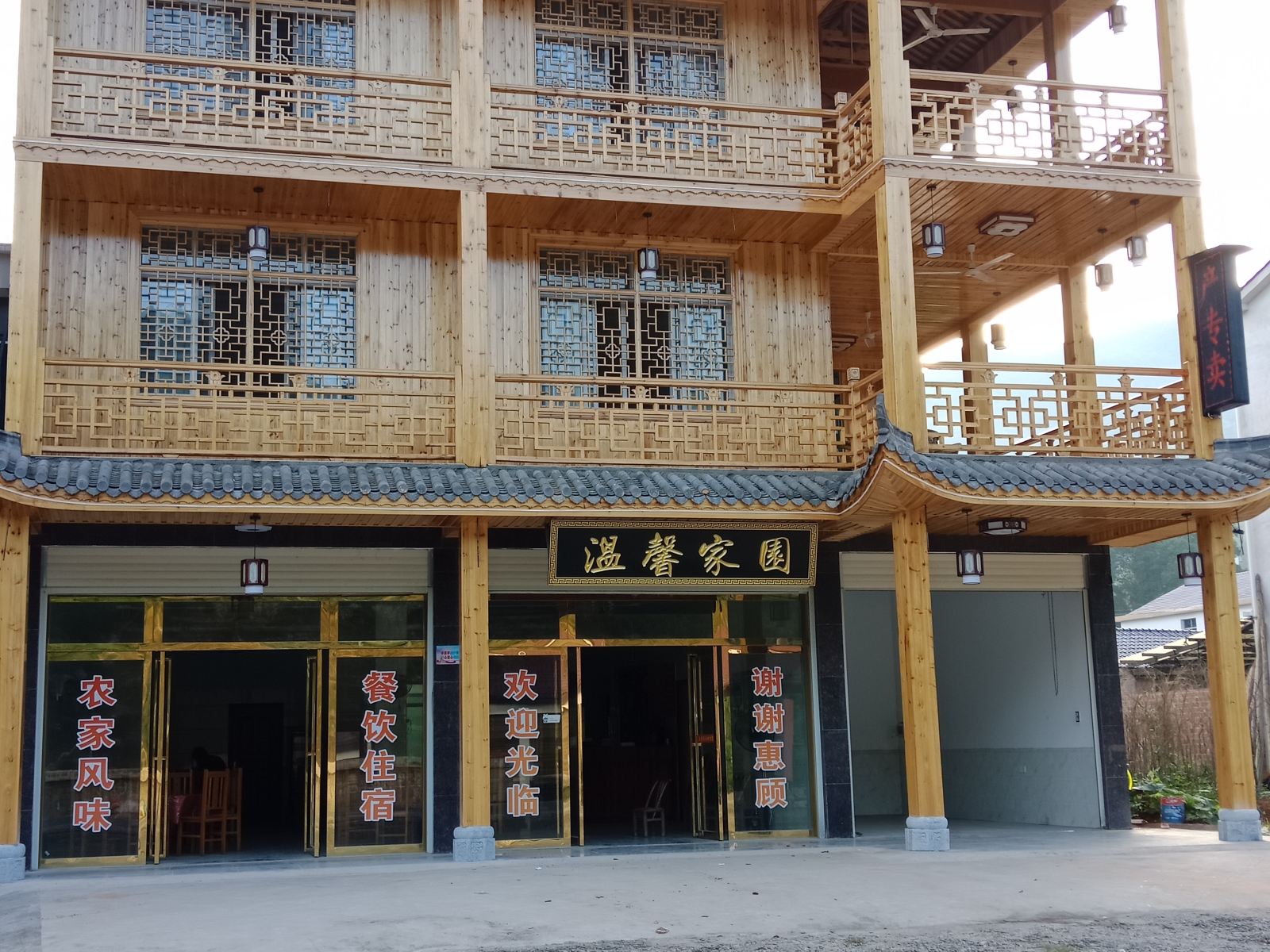 长沙周洛景区温馨家园农家乐