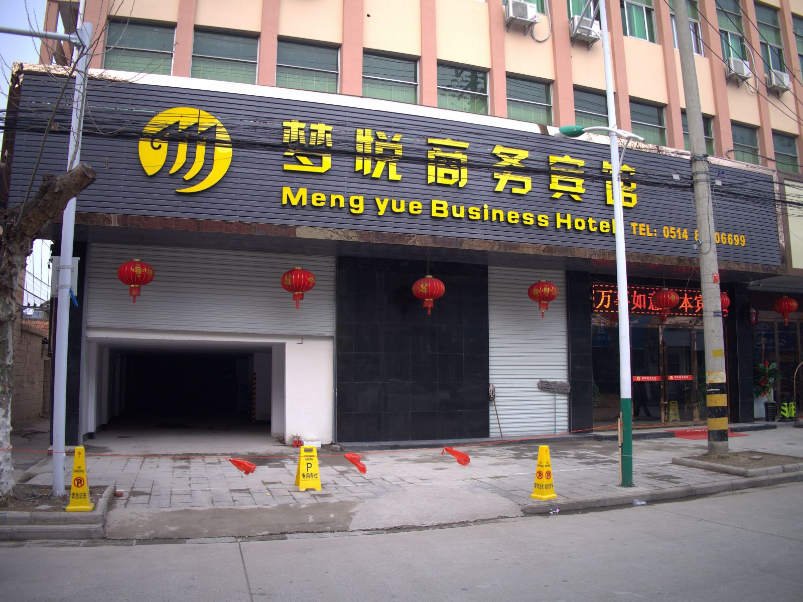 宝应梦悦商务宾馆