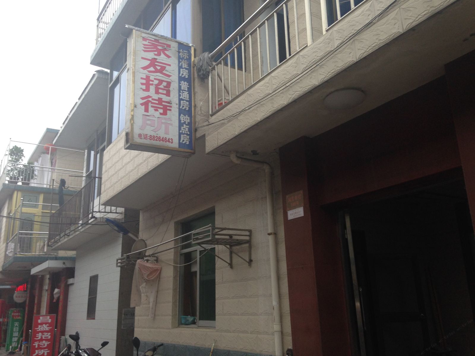 宝应家友招待所