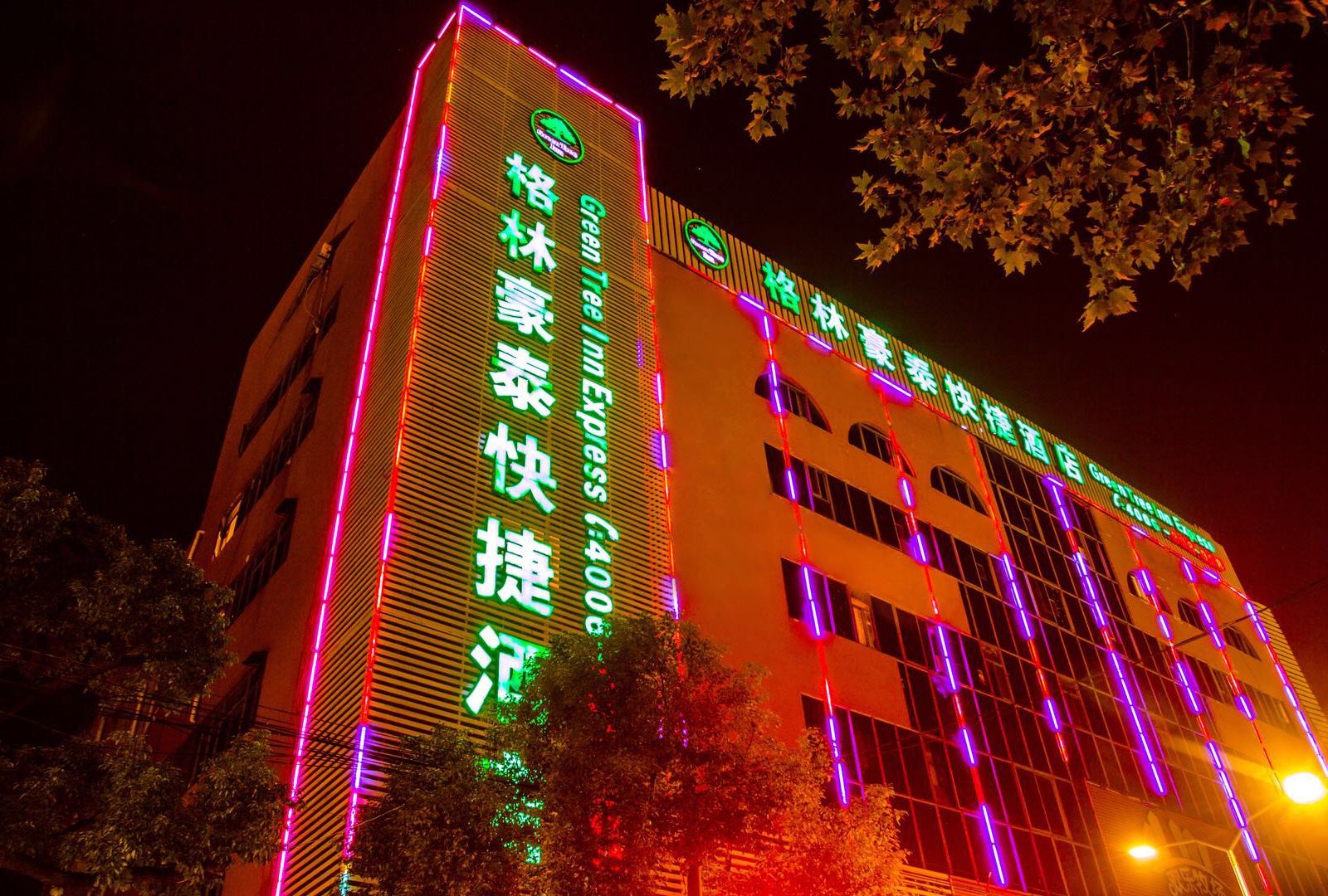 格林豪泰(宝应安宜南路店)