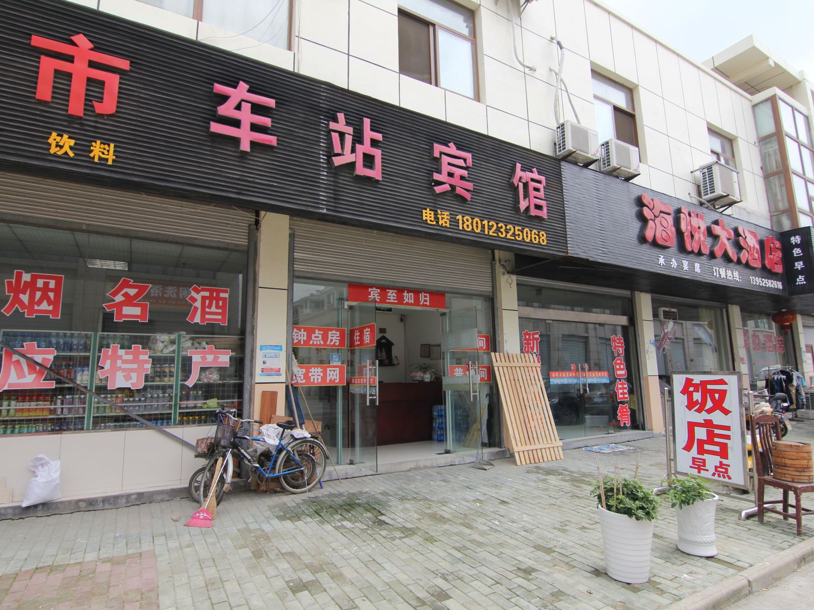 宝应车站招待所