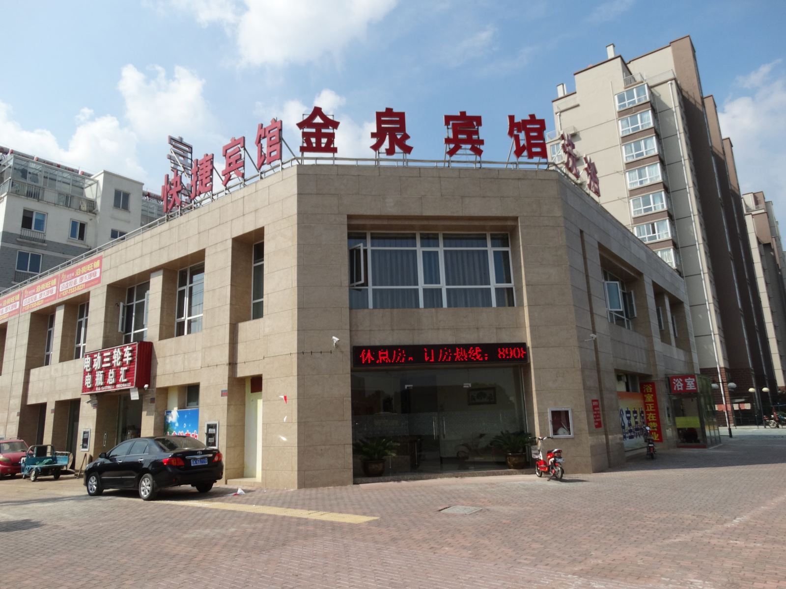 宝应金泉宾馆