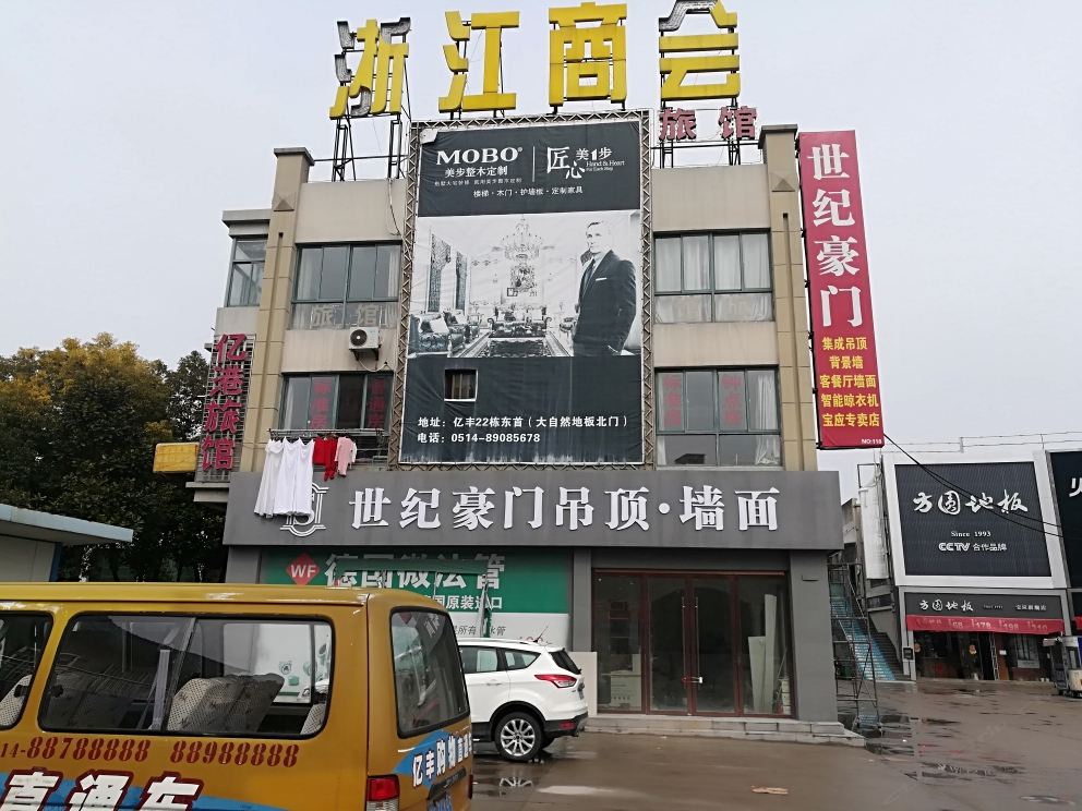 宝应亿港旅馆