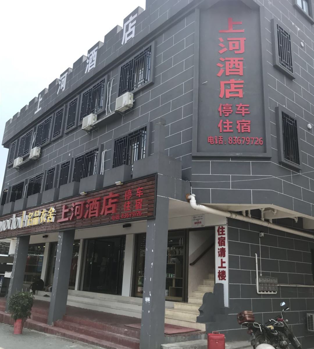 浏阳上河酒店