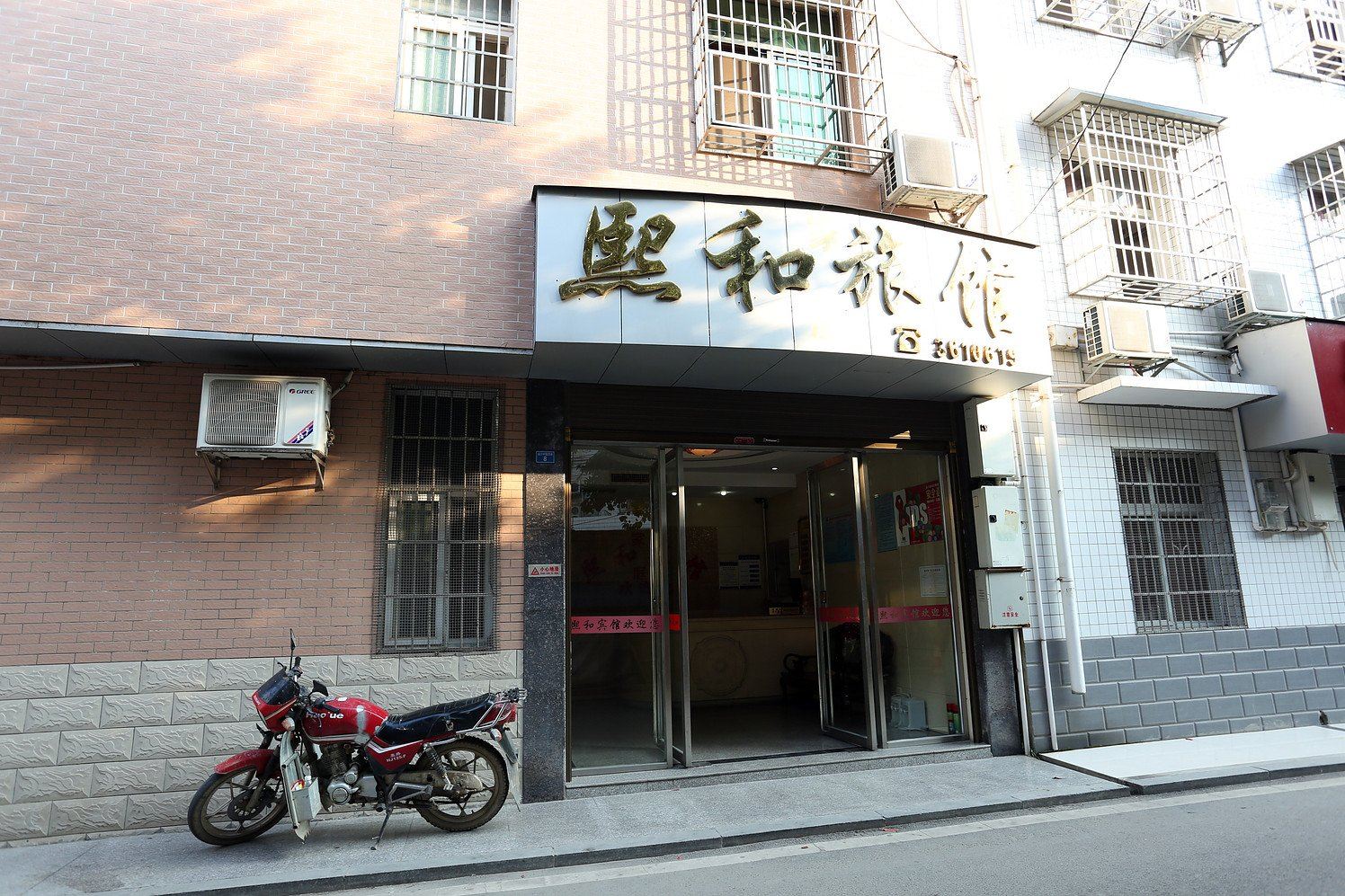 浏阳熙和旅馆