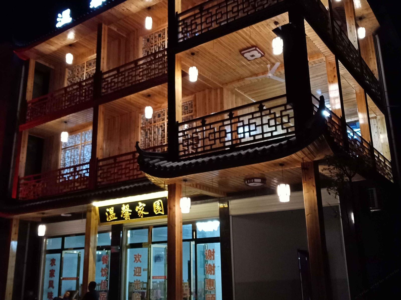 浏阳市温馨家园农庄