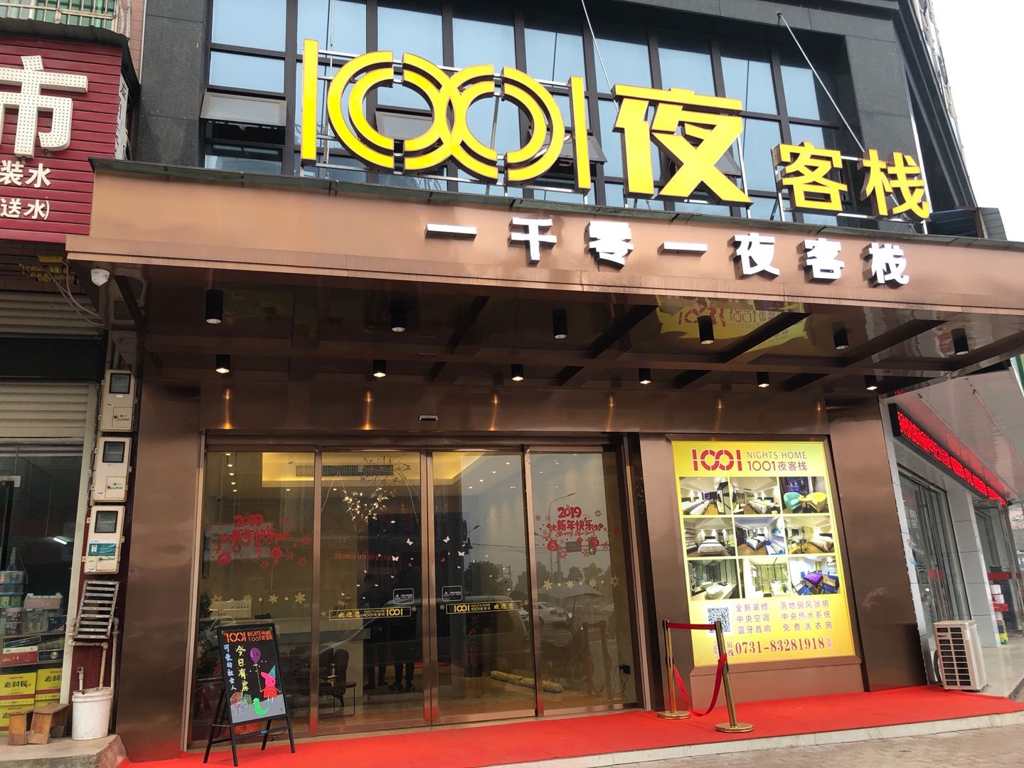 浏阳1001夜客栈