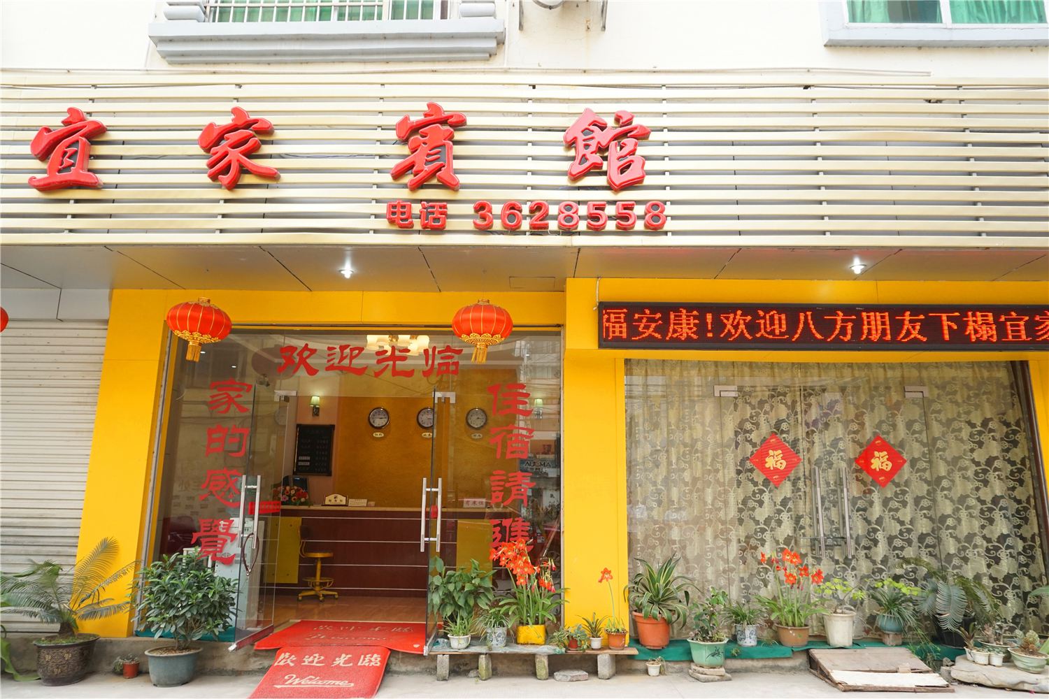 大新宜家宾馆