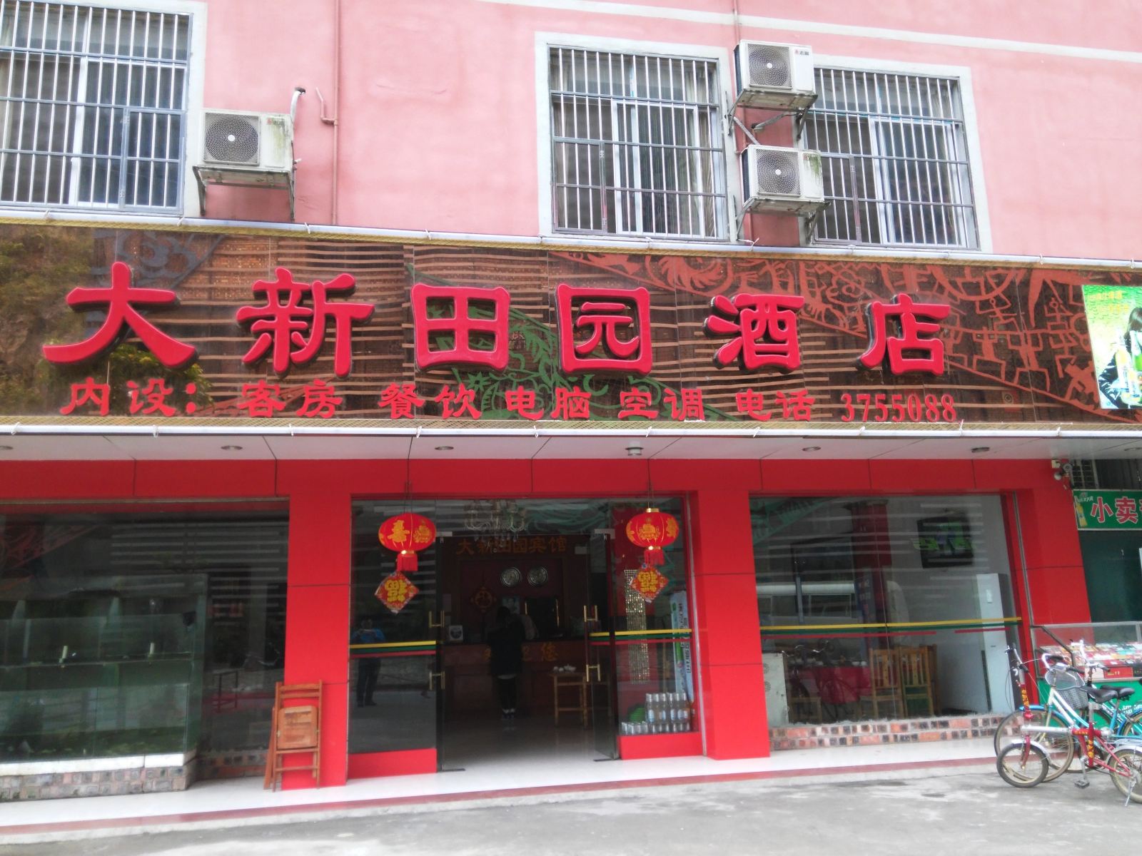 大新田园酒店