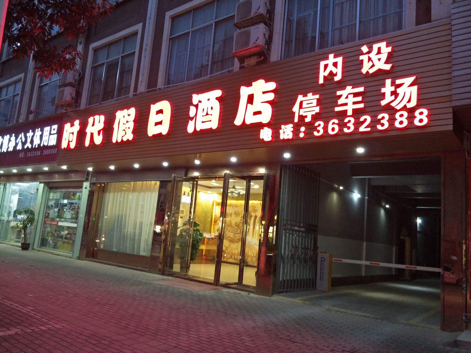 大新德天时代假日酒店