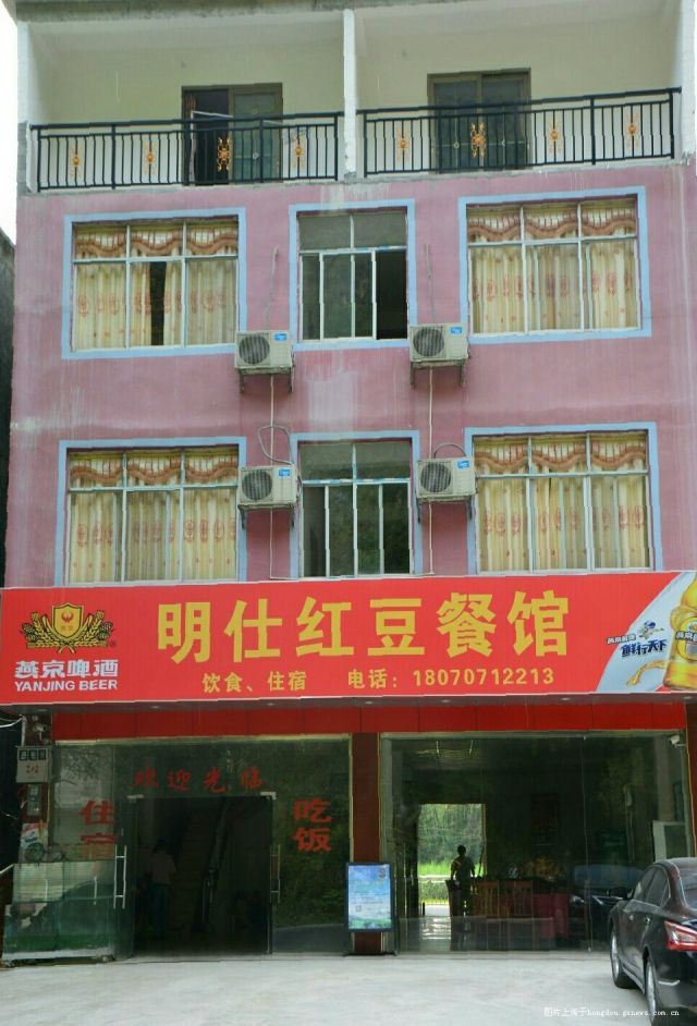 大新明仕红豆餐馆