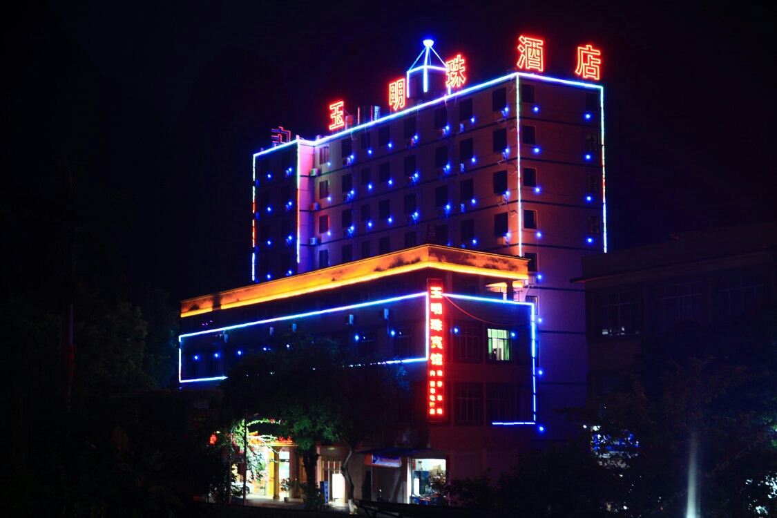 大新下雷玉明珠宾馆