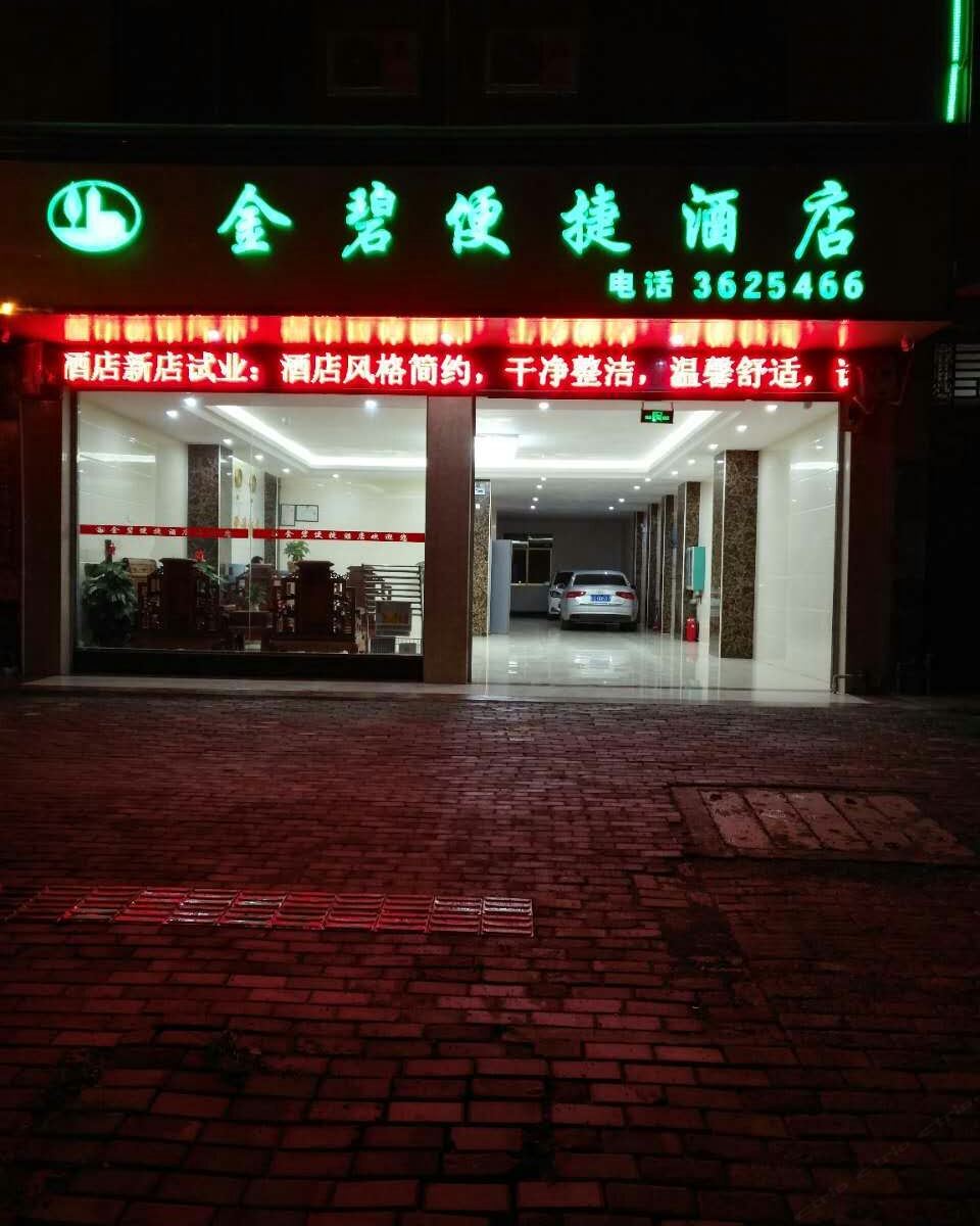 大新金碧便捷酒店